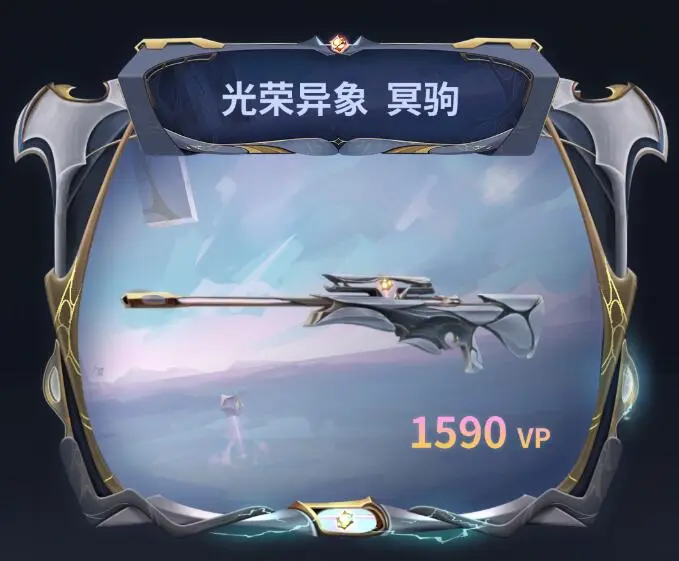 无畏契约,光荣异象套装,无畏契约,Valorant,无畏契约