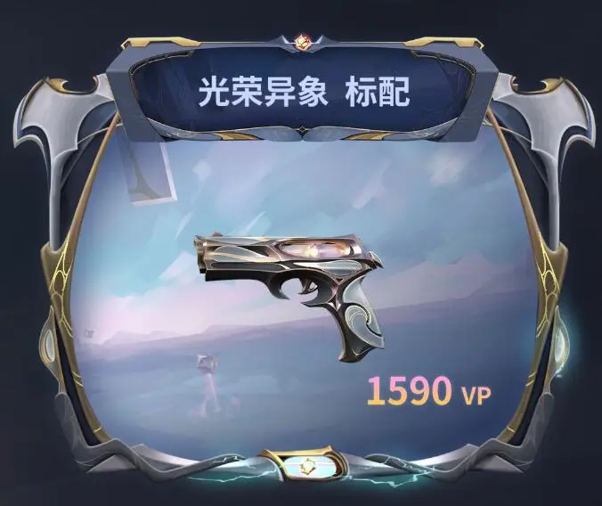 无畏契约,光荣异象套装,无畏契约,Valorant,无畏契约