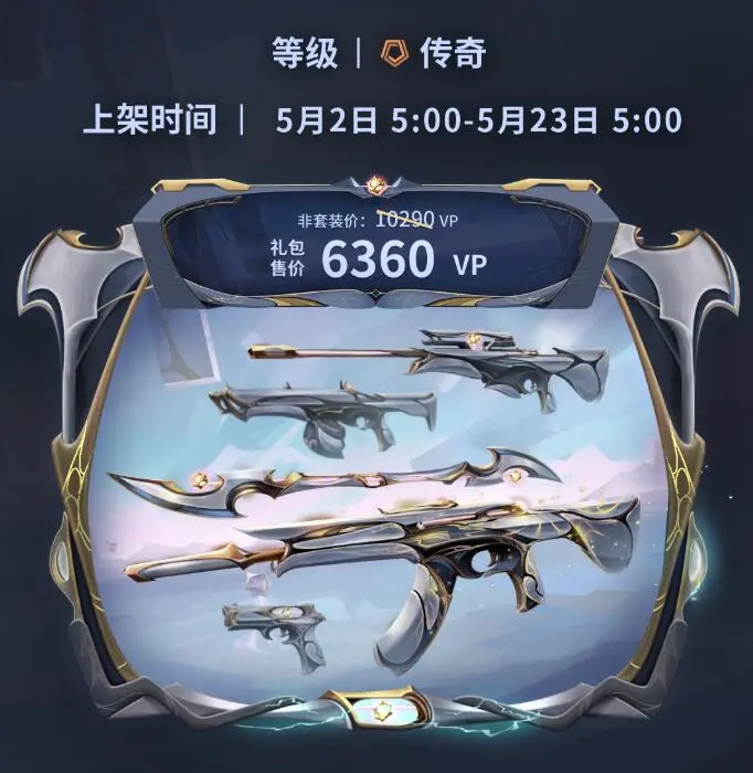 无畏契约,光荣异象套装,无畏契约,Valorant,无畏契约