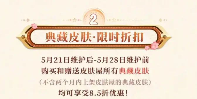阴阳师,5月新皮肤一览2025