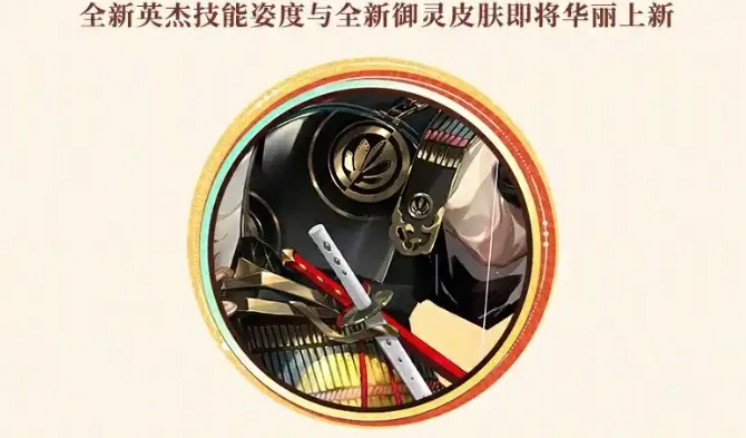 阴阳师,5月新皮肤一览2025