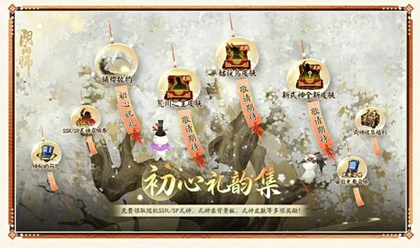阴阳师,5月嘉年华福利汇总2025