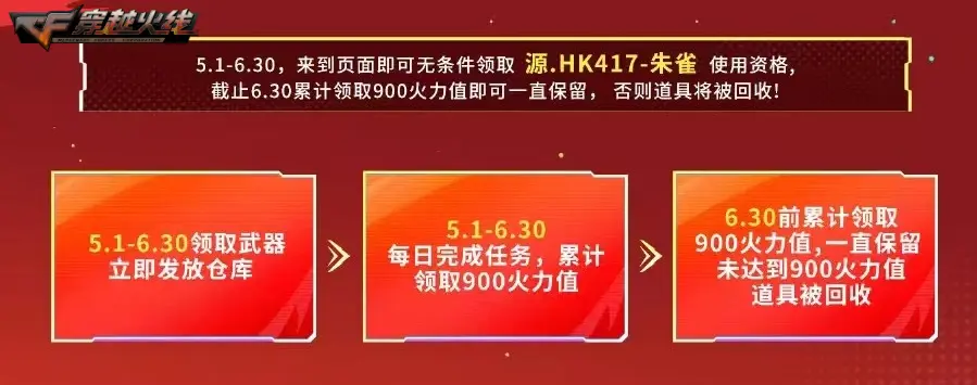 穿越火线,源·HK417-朱雀,掌火,穿越火线,Cross Fire,穿越火线