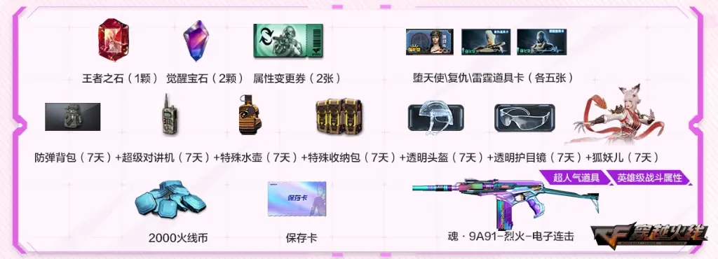 穿越火线,魂·9A91-烈火,灵狐约定,穿越火线,Cross Fire,穿越火线