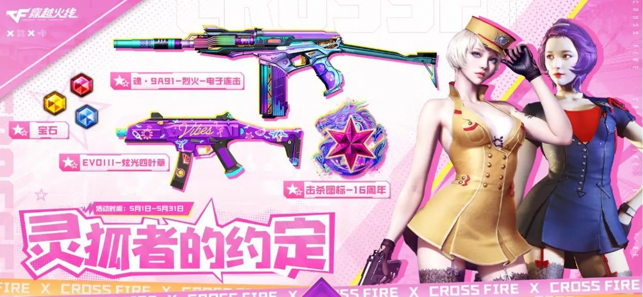穿越火线,魂·9A91-烈火,灵狐约定,穿越火线,Cross Fire,穿越火线