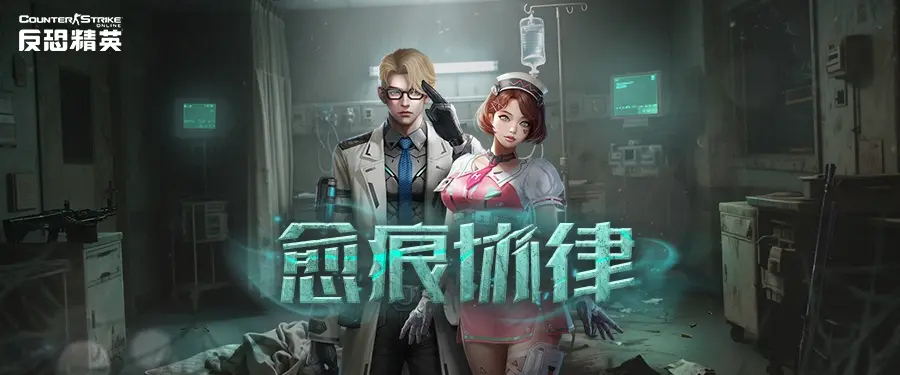 画面改善,CSOL,全新超凡角色,反恐精英OL,Counter-Strike Online