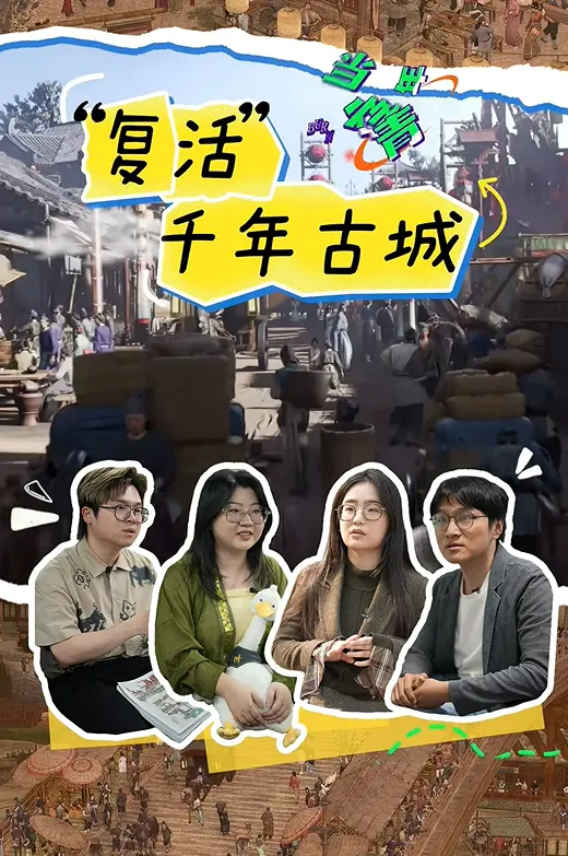 燕云十六声,央视,燕云十六声,WHERE WINDS MEET,燕云十六声