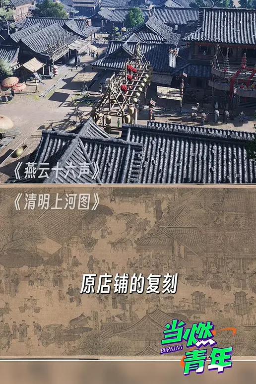 燕云十六声,央视,燕云十六声,WHERE WINDS MEET,燕云十六声