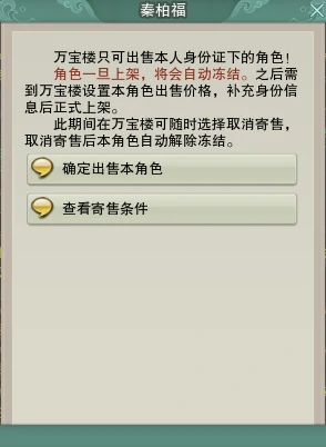 剑网3,万宝楼手续费计算规则