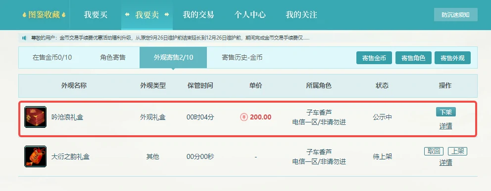 剑网3,万宝楼手续费计算规则