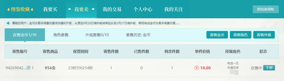 剑网3,万宝楼手续费计算规则