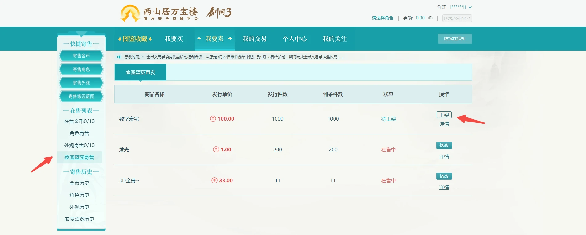 剑网3,万宝楼手续费计算规则