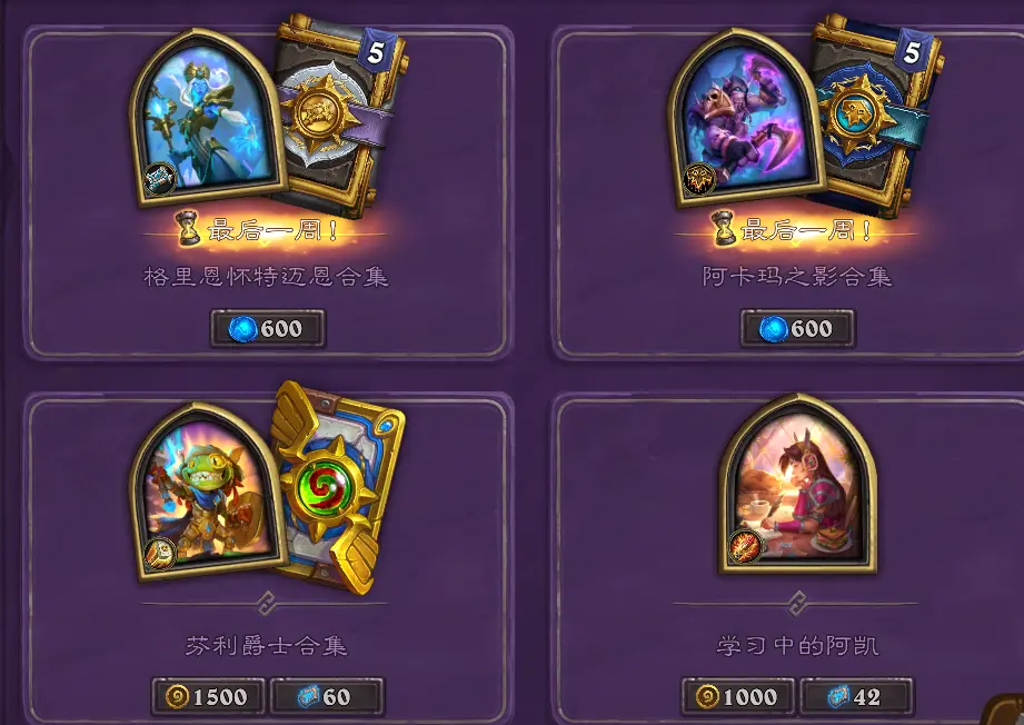 炉石传说,芬利爵士,阿凯,炉石传说:魔兽英雄传,Hearth Stone: Heroes of Warcraft,炉石传说