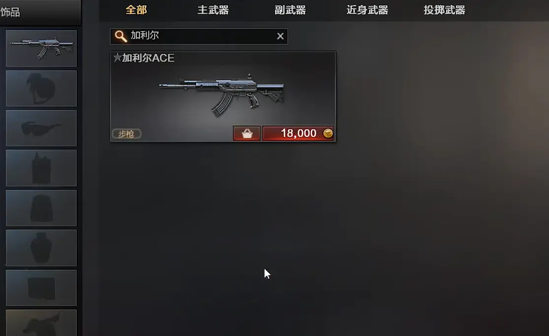 穿越火线,加利尔ace零号,穿越火线,Cross Fire,穿越火线