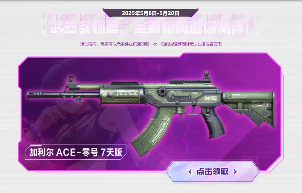 穿越火线,加利尔ace零号,穿越火线,Cross Fire,穿越火线