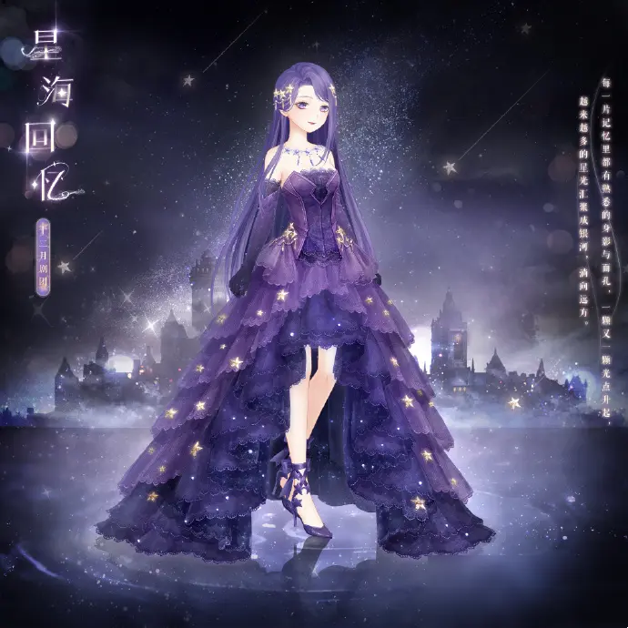 无限暖暖,星之海,无限暖暖,Infinity Nikki,无限暖暖