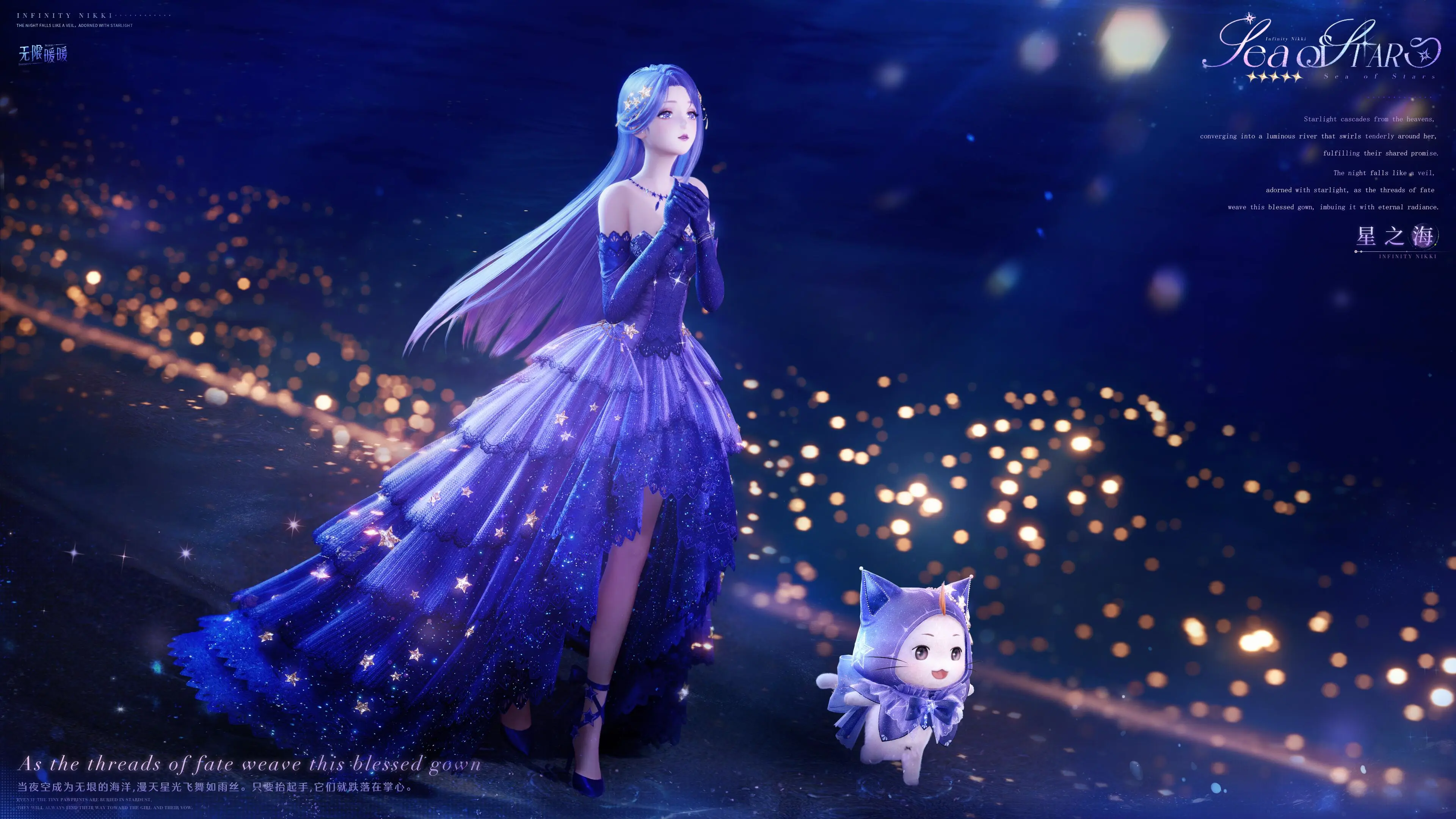 无限暖暖,星之海,无限暖暖,Infinity Nikki,无限暖暖