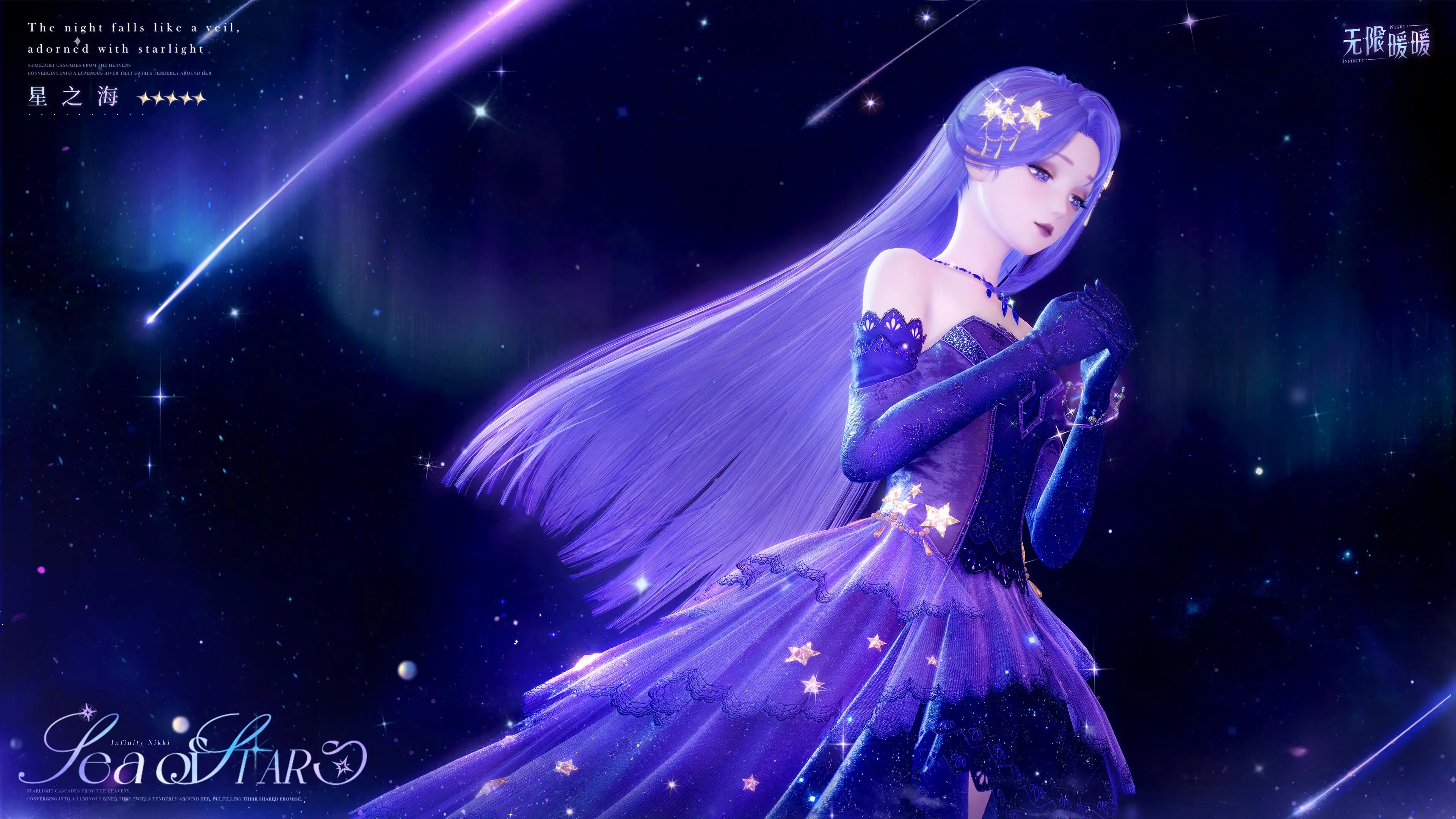 无限暖暖,星之海,无限暖暖,Infinity Nikki,无限暖暖