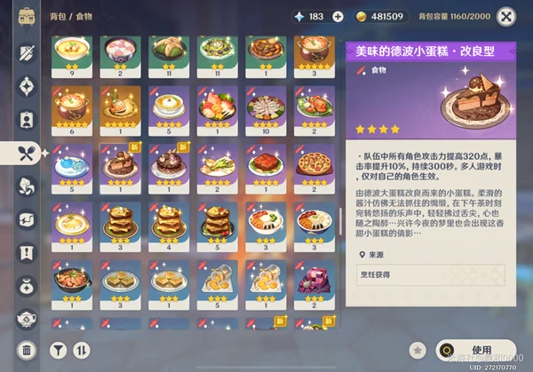 原神,5.6版本新增食谱汇总,原神