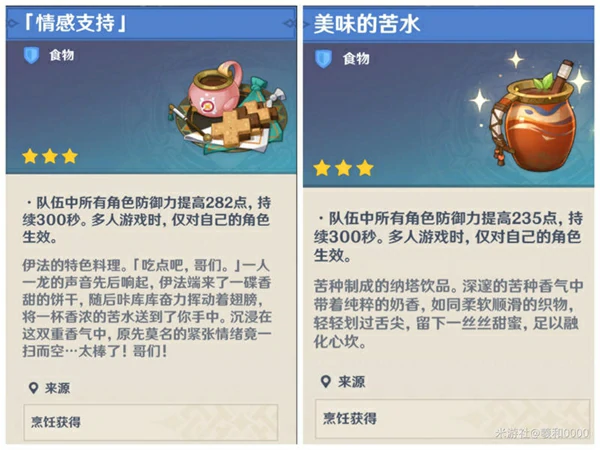 原神,5.6版本新增食谱汇总,原神