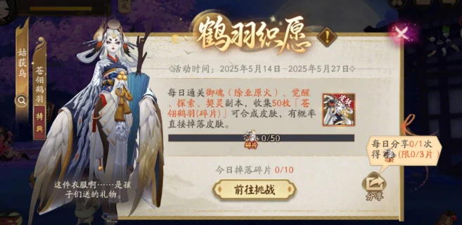 阴阳师,姑获鸟苍翎鹤羽上线时间