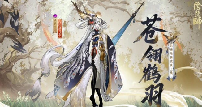 阴阳师,姑获鸟苍翎鹤羽获取方法