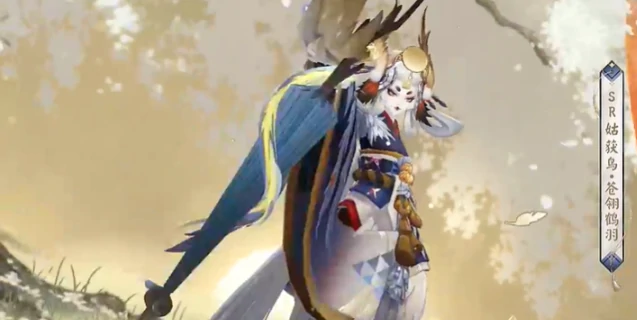 阴阳师,姑获鸟苍翎鹤羽皮肤特效一览