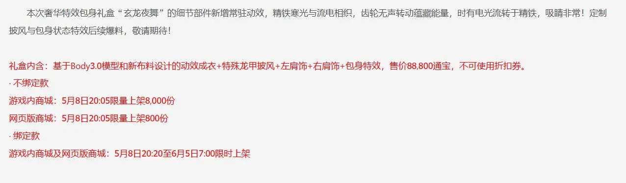 剑网3,礼盒玄龙夜舞,限量,剑网3,jx3