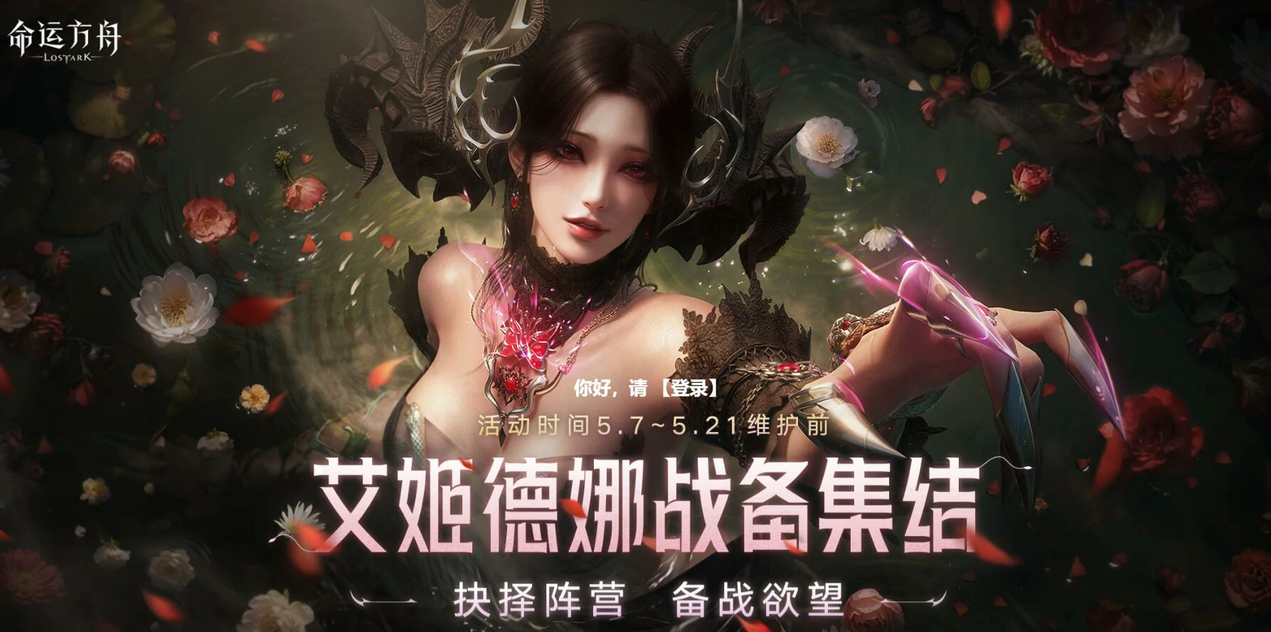 命运方舟,命运方舟5月活动大全,命运方舟2025年5月活动图文汇总,命运方舟