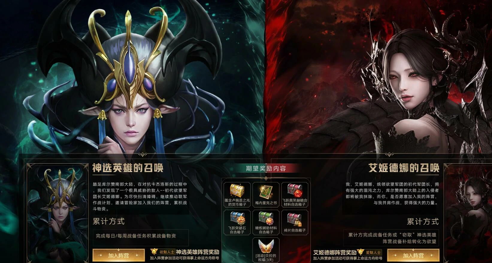 命运方舟,命运方舟艾姬德娜战备集结活动,艾姬德娜战备集结活动介绍,命运方舟
