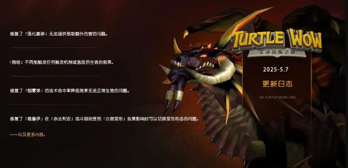 魔兽世界乌龟服,更新日志,魔兽世界,World of Warcraft,魔兽世界