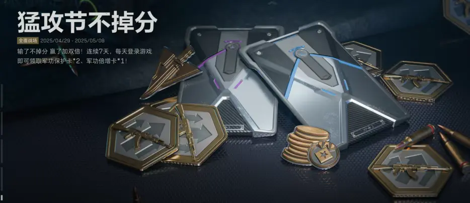 三角洲行动,猛攻节,三角洲行动,Delta Force,三角洲行动