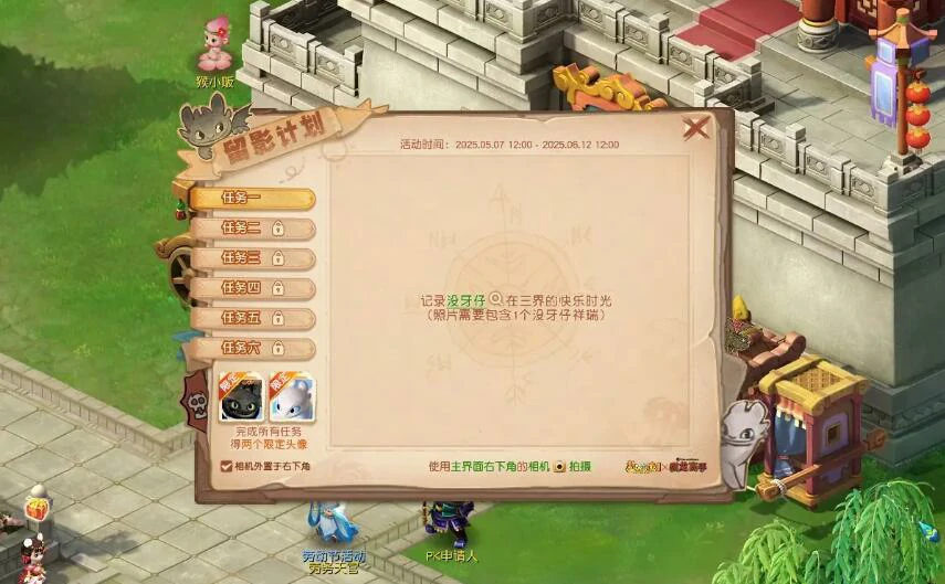 梦幻西游,梦幻西游留影计划活动,驯龙高手留影计划活动玩法介绍,梦幻西游