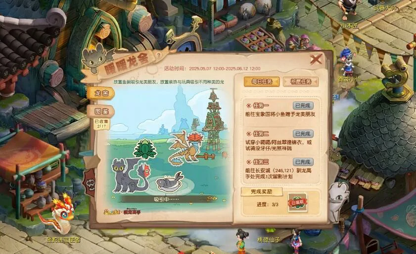 梦幻西游,梦幻西游暖暖龙舍活动,驯龙高手暖暖龙舍活动玩法介绍,梦幻西游
