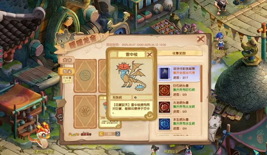梦幻西游,梦幻西游暖暖龙舍活动,驯龙高手暖暖龙舍活动玩法介绍,梦幻西游