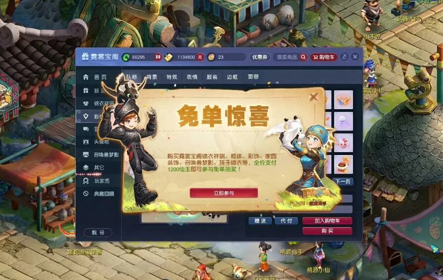 梦幻西游,梦幻西游免单惊喜活动,驯龙高手免单惊喜活动玩法介绍,梦幻西游