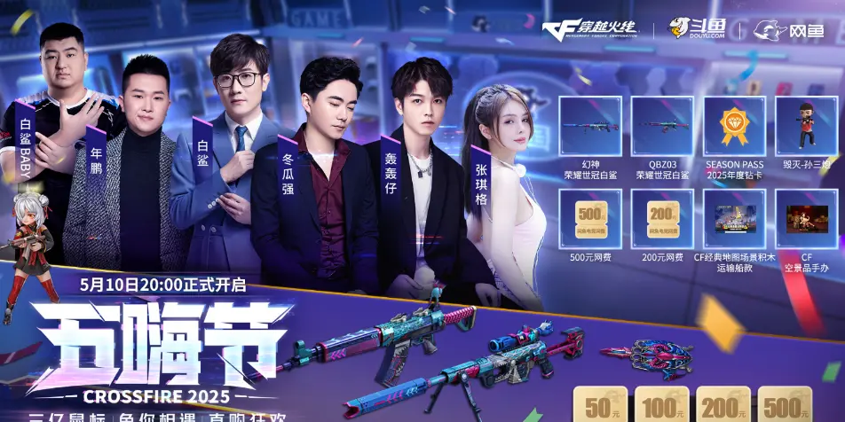 CF,五嗨节,幻神,穿越火线,Cross Fire