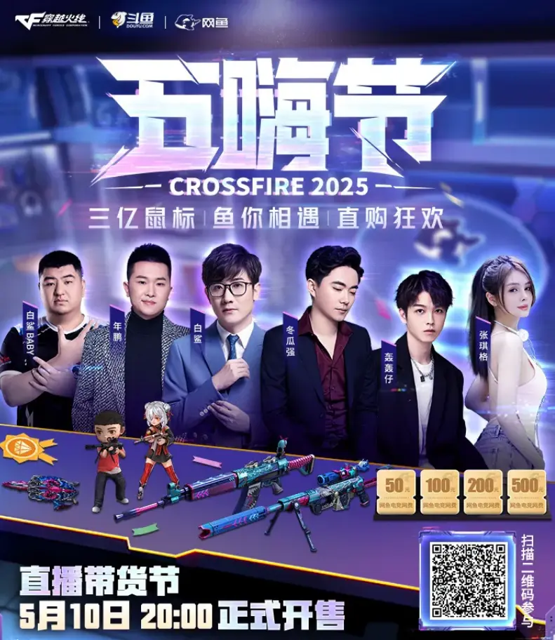 CF,五嗨节,幻神,穿越火线,Cross Fire