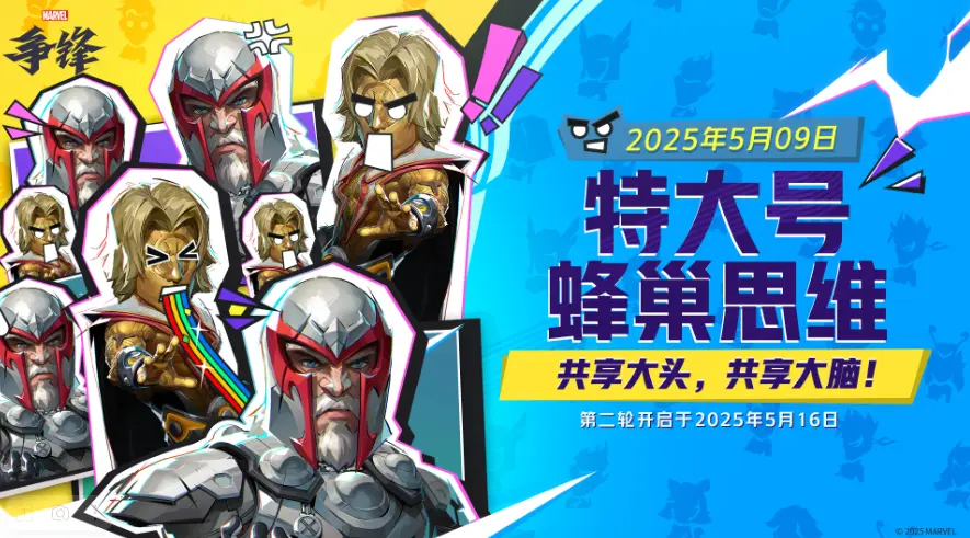 漫威争锋,更新,漫威争锋,Marvel Rivals,漫威争锋