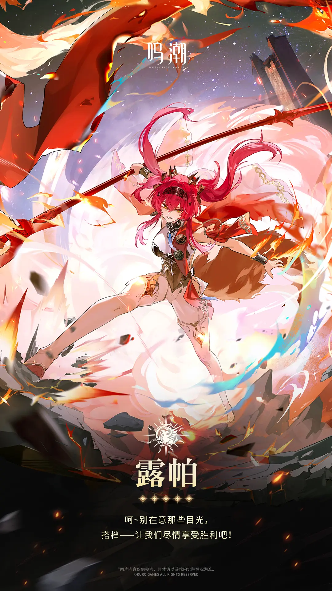 鸣潮,露帕,鸣潮,Wuthering Waves,鸣潮
