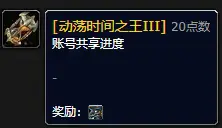 魔兽世界,紊乱时间流,魔兽世界,World of Warcraft,魔兽世界
