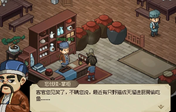 大侠立志传,野猫成患任务攻略