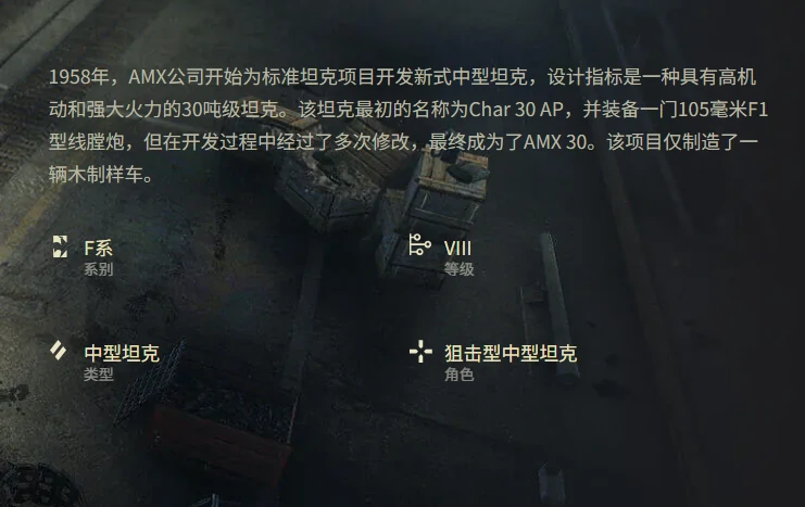 装甲对战载具历史,AMX30原型车研发历程,冷战时期坦克设计