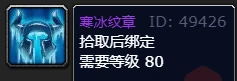 魔兽世界,寒冰纹章获得方法,魔兽世界