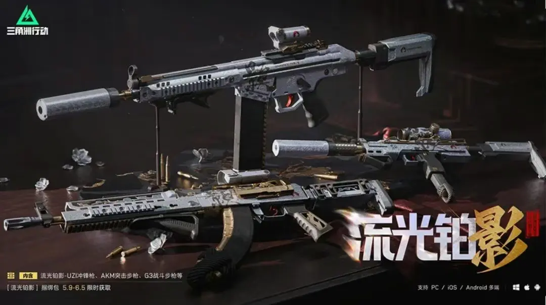 三角洲行动,流光铂影,三角洲行动,Delta Force,三角洲行动