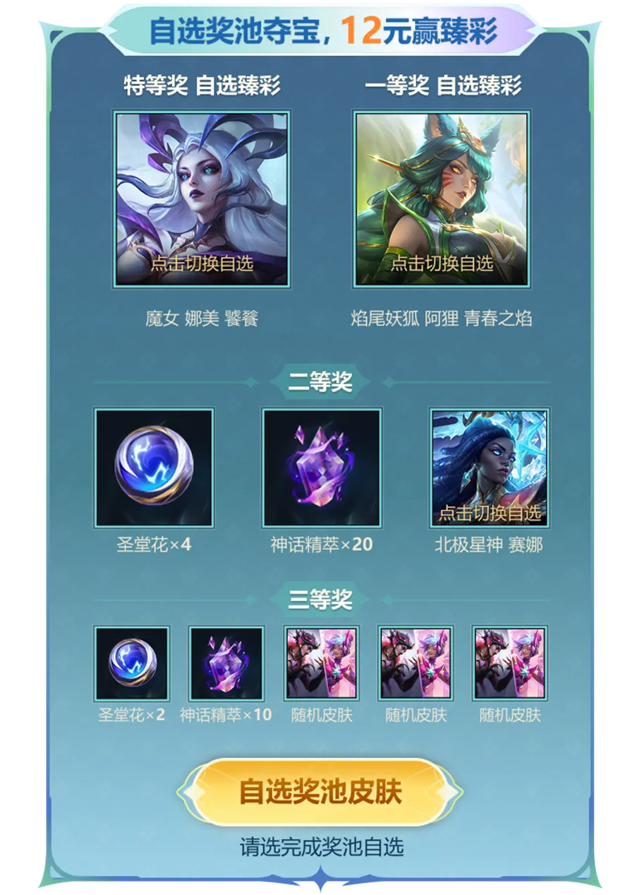 英雄联盟,娜美与阿狸的青春之焰,活动,英雄联盟,League of Legends,英雄联盟