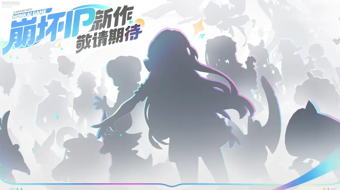 崩坏IP新作,崩坏：星穹铁道,Honkai: Star Rail