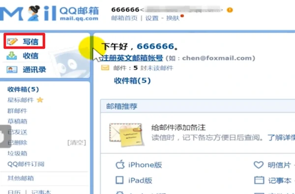 qq邮箱,查看对方已读方法