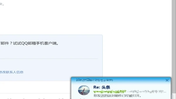qq邮箱,查看对方已读方法