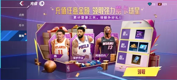 热血美职篮,公测福利汇总